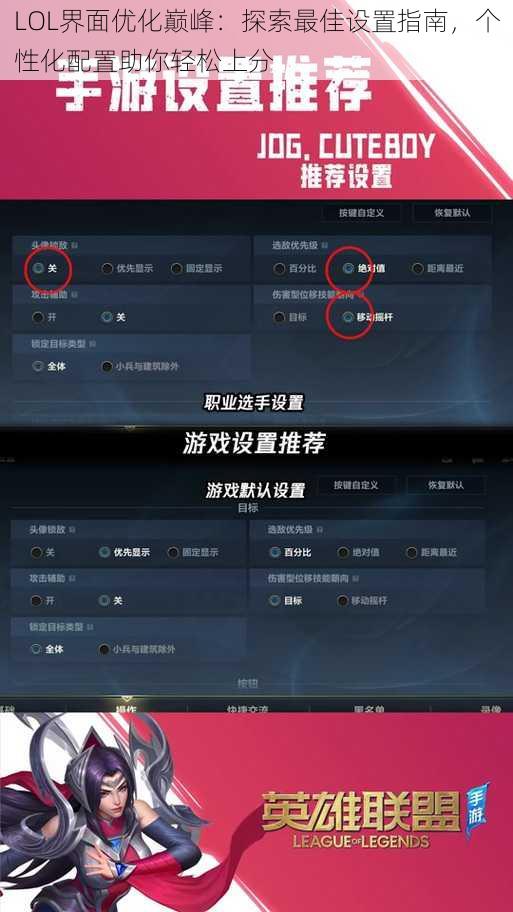 LOL界面优化巅峰：探索最佳设置指南，个性化配置助你轻松上分