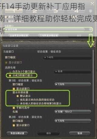 FF14手动更新补丁应用指南：详细教程助你轻松完成更新