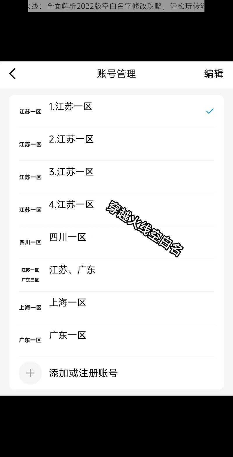 《穿越火线：全面解析2022版空白名字修改攻略，轻松玩转游戏世界》