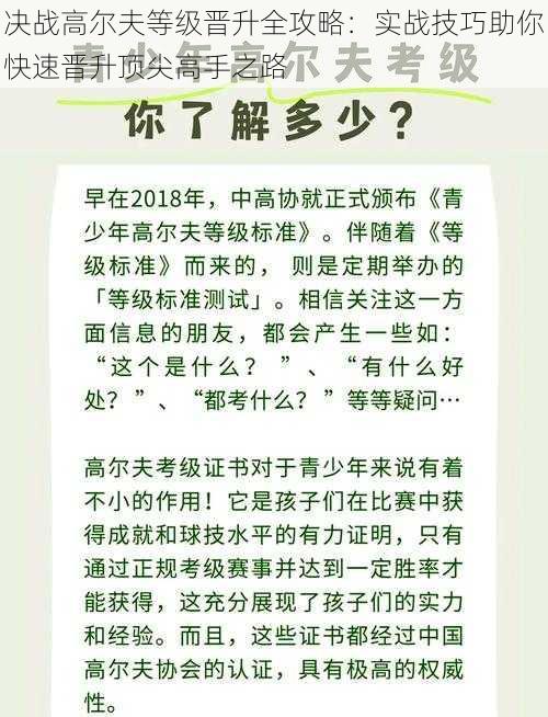 决战高尔夫等级晋升全攻略：实战技巧助你快速晋升顶尖高手之路