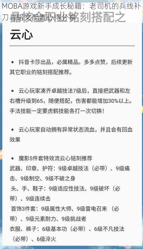 MOBA游戏新手成长秘籍：老司机的兵线补刀与铭文配置心得分享