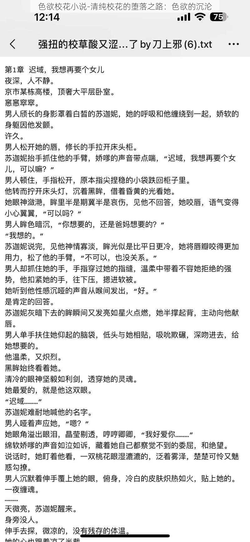 色欲校花小说-清纯校花的堕落之路：色欲的沉沦