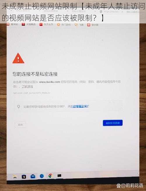 未成禁止视频网站限制【未成年人禁止访问的视频网站是否应该被限制？】