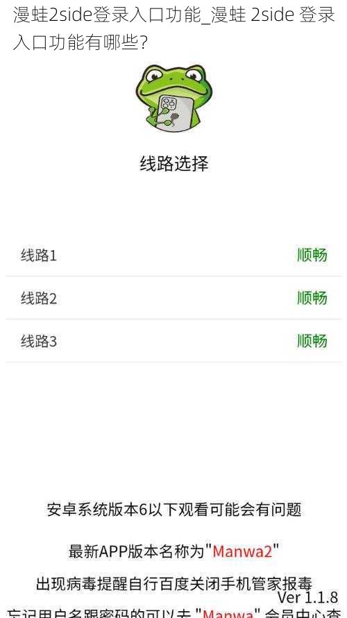 漫蛙2side登录入口功能_漫蛙 2side 登录入口功能有哪些？