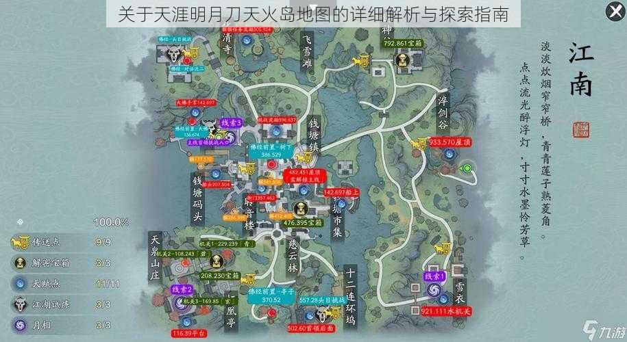 关于天涯明月刀天火岛地图的详细解析与探索指南