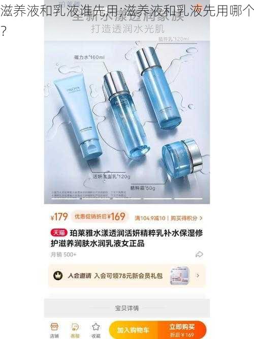 滋养液和乳液谁先用;滋养液和乳液先用哪个？