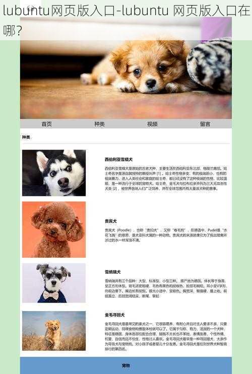 lubuntu网页版入口-lubuntu 网页版入口在哪？