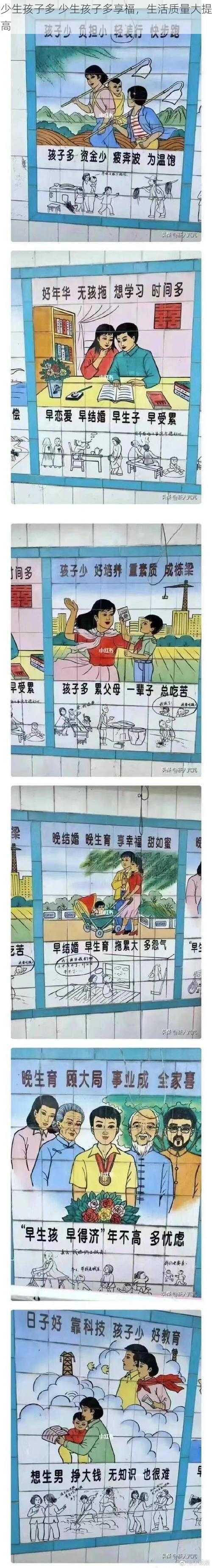 少生孩子多 少生孩子多享福，生活质量大提高