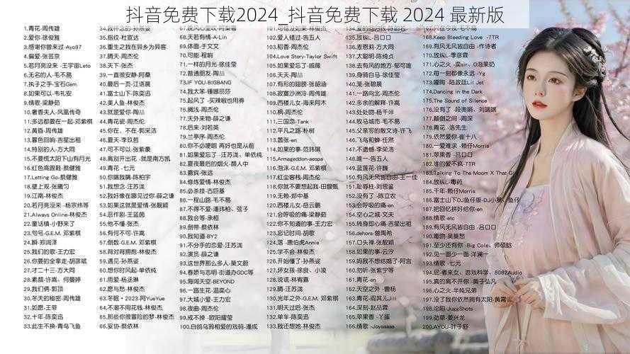 抖音免费下载2024_抖音免费下载 2024 最新版