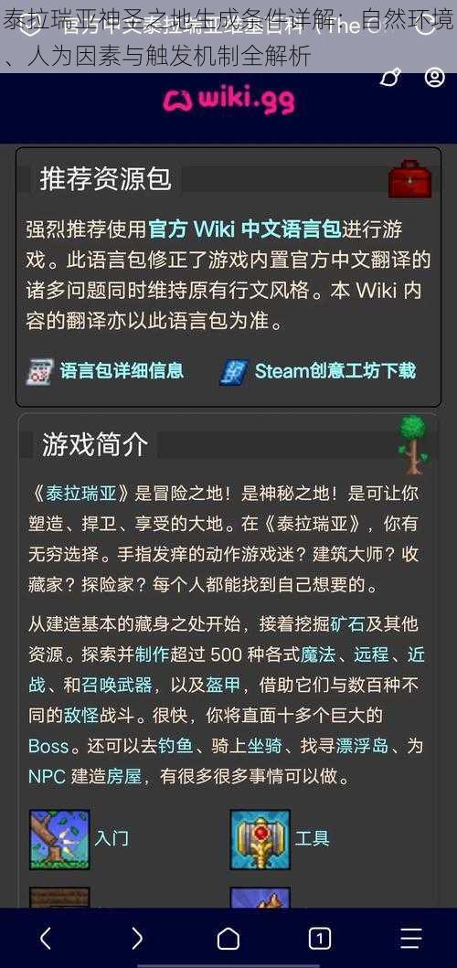 泰拉瑞亚神圣之地生成条件详解:自然环境、人为因素与触发机制全解析